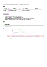 2021奔腾T55维修手册-维修说明 C107296