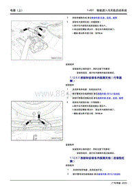 2020传祺GA4 PLUS-1.12.6.6 拆卸和安装车内探测天线（行李箱侧）