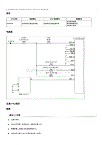 2021奔腾T55维修手册-维修说明 B100213