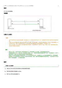 2021奔腾T55维修手册-CH CAN 主总线断路