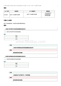 2021奔腾T55维修手册-维修说明 B101686