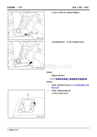 2020传祺GA4 PLUS-1.9.2.9 拆卸和安装第二排座椅扶手面套总成