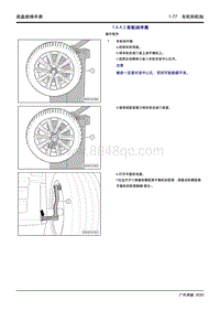 2020传祺GA4 PLUS-1.4.4.3 车轮动平衡