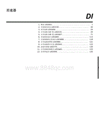 2023傲虎维修手册-差速器