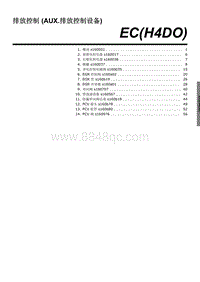 2023傲虎维修手册-排放控制 AUX.排放控制设备 H4DO
