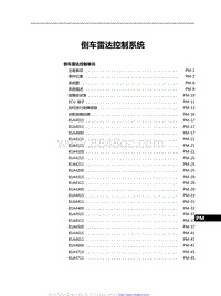 2021红旗H9维修手册-倒车雷达控制系统