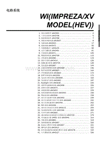 2023斯巴鲁XV维修手册-电路系统 IMPREZA XV MODEL HEV