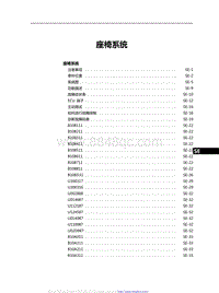 2021红旗H9维修手册-座椅系统