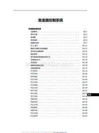 2021红旗H9维修手册-变速器控制系统