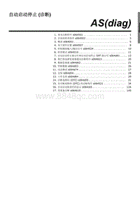 2023斯巴鲁XV维修手册-自动启动停止 诊断 