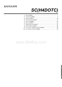 2023傲虎维修手册-起动充电系统 H4DOTC