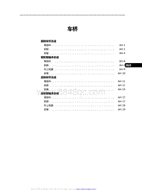 2021红旗H9维修手册-车桥