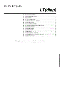 2023傲虎维修手册-前大灯 雾灯 诊断 