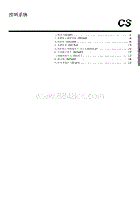 2023傲虎维修手册-控制系统