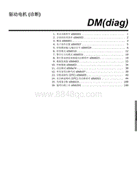 2023斯巴鲁XV维修手册-驱动电机 诊断 