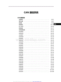 2021红旗H9维修手册-CAN 通信系统