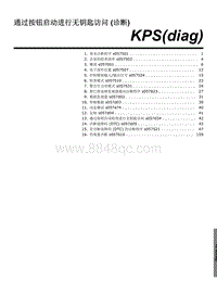 2023傲虎维修手册-通过按钮启动进行无钥匙访问 诊断 