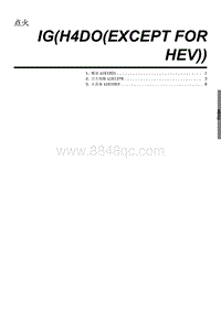 2024刃豹维修手册-点火 H4DO EXCEPT FOR HEV 