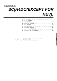 2023斯巴鲁XV维修手册-起动充电系统 H4DO EXCEPT FOR HEV 