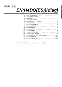 2023傲虎维修手册-发动机 诊断 H4DO ES 