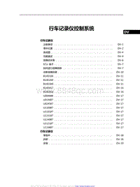 2021红旗H9维修手册-行车记录仪控制系统