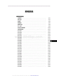 2021红旗H9维修手册-照明系统