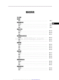 2021红旗H9维修手册-制动系统