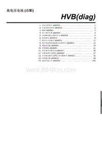 2023斯巴鲁XV维修手册-高电压电池 诊断 