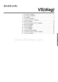 2023傲虎维修手册-通风座椅 诊断 