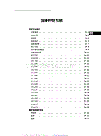 2021红旗H9维修手册-蓝牙控制系统