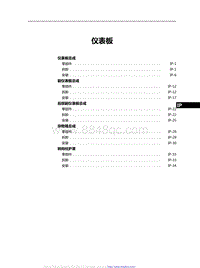 2021红旗H9维修手册-仪表板