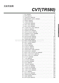 2023傲虎维修手册-无级变速箱 TR580