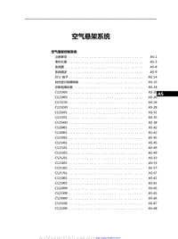 2021红旗H9维修手册-空气悬架系统