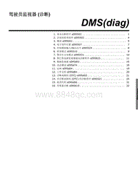 2023傲虎维修手册-驾驶员监视器 诊断 