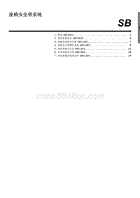 2023傲虎维修手册-座椅安全带系统