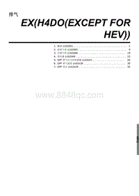 2024刃豹维修手册-排气 H4DO EXCEPT FOR HEV 