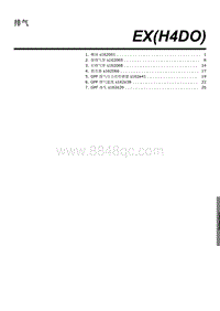 2023傲虎维修手册-排气 H4DO