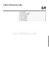 2023傲虎维修手册-天窗T 型顶活动顶 天窗 