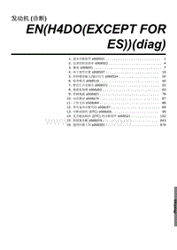 2023傲虎维修手册-发动机 诊断 H4DO EXCEPT FOR ES 