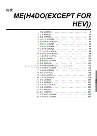 2024刃豹维修手册-机械 H4DO EXCEPT FOR HEV 