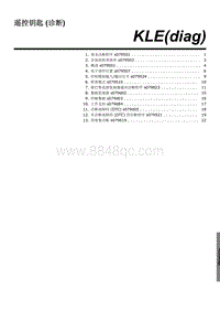 2023斯巴鲁XV维修手册-遥控钥匙 诊断 