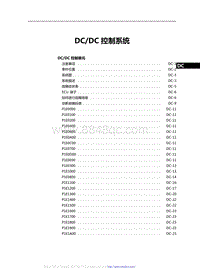 2021红旗H9维修手册-DCDC 控制系统