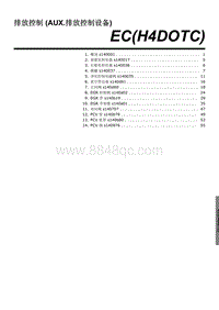 2023傲虎维修手册-排放控制 AUX.排放控制设备 H4DOTC