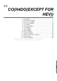 2024刃豹维修手册-冷却 H4DO EXCEPT FOR HEV 