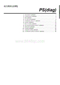 2023傲虎维修手册-动力转向 诊断 