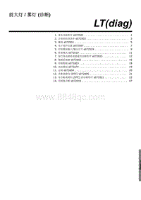 2023斯巴鲁XV维修手册-前大灯 雾灯 诊断 