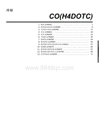 2023傲虎维修手册-冷却 H4DOTC