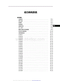 2021红旗H9维修手册-动力转向系统