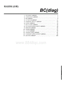 2023斯巴鲁XV维修手册-制动控制 诊断 