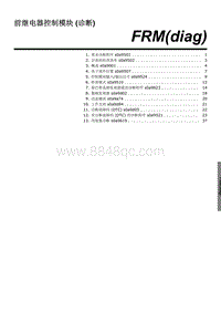 2023傲虎维修手册-前继电器控制模块 诊断 